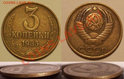 Продам монеты СССР (в основном до 61 г.) - 3-85 чг