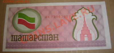 Боны Татарстана - DSC03518.JPG