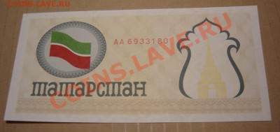 Боны Татарстана - DSC03520.JPG