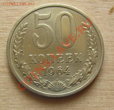 50 копеек 1972+50 коп. 1964, 1985 до 22.00 13.03.2012 по МСК - 50-64-1
