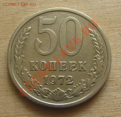 50 копеек 1972+50 коп. 1964, 1985 до 22.00 13.03.2012 по МСК - 50-72-1