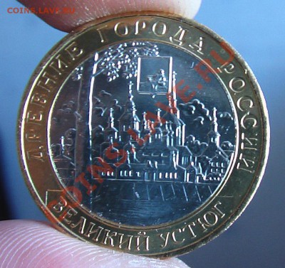 10 рублей Великий Устюг, ММД - IMGA0822.JPG
