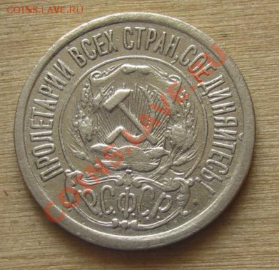 15 копеек 1921 СССР до 22.00 13.03.2012 по МСК - 15-21-2