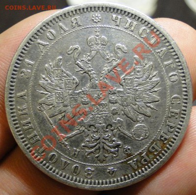 1 рубль 1877 НФ - DSC07636.JPG