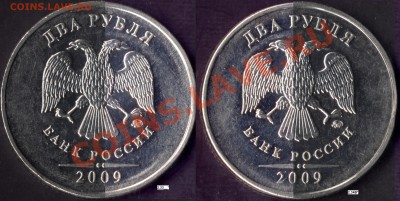 2 рубля 2009 ММД Н-2.33В* ? - 021