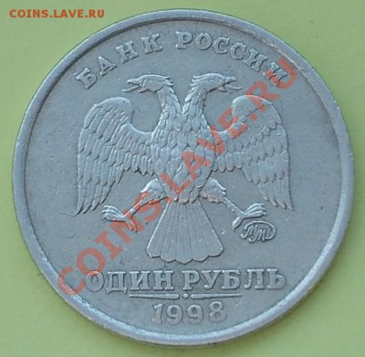 1 рубль 1998 года ММД шт1.13А по ЮК ? - Аверс