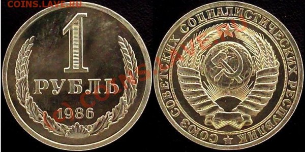 Рубль 1986 Анц до 31.07.09 22-00 - 1-86-3.JPG