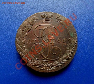 5 копеек 1766 ем, до 13.03.12, 22-00 по МСК - SDC15301.JPG