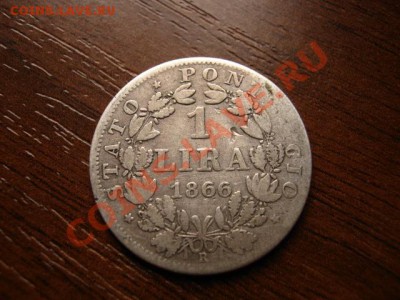 Ватикан 1 лира 1866 серебро до 13.03.12 в 21.00 М - IMG_5865