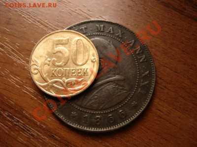 Ватикан 2 сольдо 1866 до 13.03.12 в 21.00 М - IMG_5851