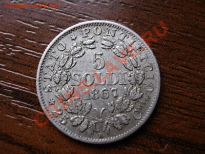 Ватикан 5 сольдо 1867 серебро до 13.03.12 в 21.00 М - IMG_5995