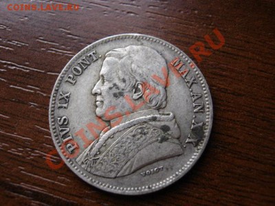 Ватикан 20 байоччо 1865 серебро до 13.03.12 в 21.00 М - IMG_5998