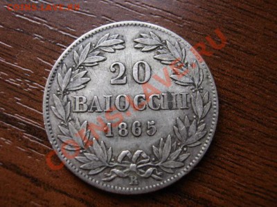 Ватикан 20 байоччо 1865 серебро до 13.03.12 в 21.00 М - IMG_5997
