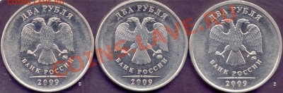 2 рубля 2009 ММД Н-2.33В* ? - 2r09M А-х-Б