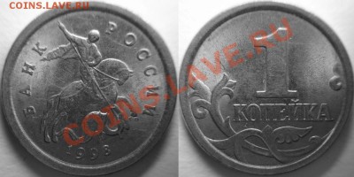 1 копейка 1998 с-п шт. 1 ? - 1998сп1