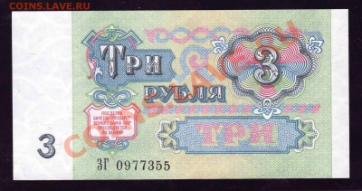 3 рубля 1991 ПРЕСС------------------------14.03.12 - 22:20 - 222.JPG