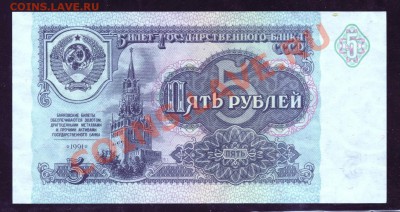 5 рублей 1991 ПРЕСС------------------------14.03.12 - 22:20 - 111.JPG
