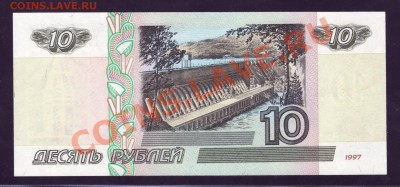 10 рублей 2001 ПРЕСС------------------------14.03.12 - 22:20 - 222.JPG