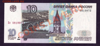 10 рублей 2001 ПРЕСС------------------------14.03.12 - 22:20 - 111.JPG
