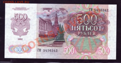 500 рублей 1992 aUNC------------------------14.03.12 - 22:20 - 222.JPG