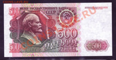 500 рублей 1992 aUNC------------------------14.03.12 - 22:20 - 111.JPG
