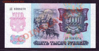 5000 рублей 1992 ПРЕСС---------------------14.03.12 - 22:20 - 222.JPG