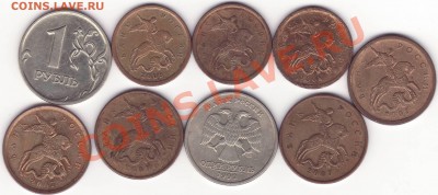Лот разновидностей РФ с 1 рубля ----- 15.03.12 - 22:20 - Image0001.JPG