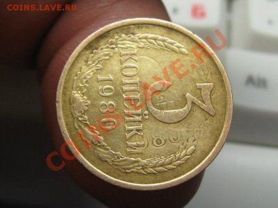 3 копейки.1980 г.Двойной удар. - IMG_7188.JPG
