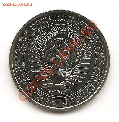 1 рубль 1980г - Изображение 070