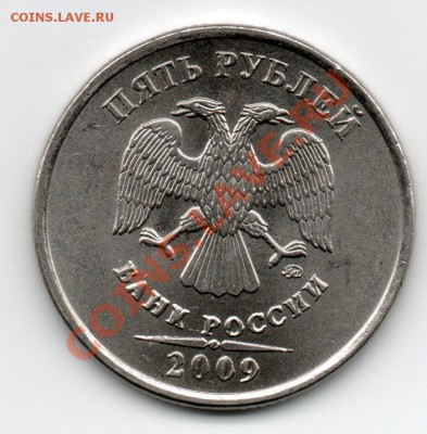 5 рублей 2009 ММД магнит - письмо007