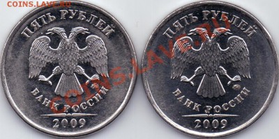 5 рублей 2009 ммд. Вопрос по форме монограммы. - 1.JPG