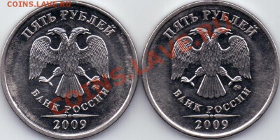 5 рублей 2009 ммд. Вопрос по форме монограммы. - 2.JPG