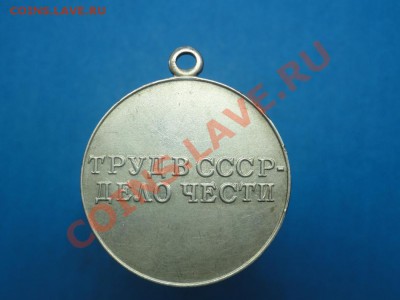 мед; за тр-отличие (серебро) 15.03.12г 22:00ч, Московское - DSC06494.JPG