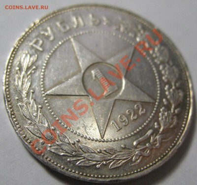 1 рубль 1922г АГ за 8000руб - IMG_4116