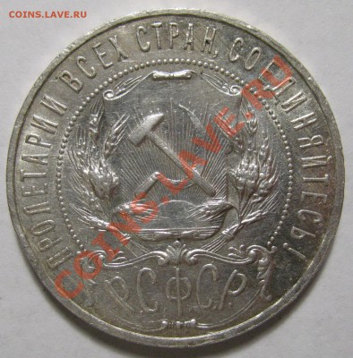 1 рубль 1922г АГ за 8000руб - IMG_4115