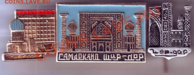 3 знака. Самарканд до 17.03.12г. в 19.00 - IMAGE0015.JPG