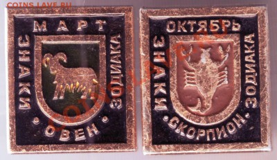 " знака зодиака. Овен и Скорпион до 17.03.12г. в 198.00 - IMAGE0017.JPG