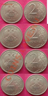 2 руб. 2007сп разновиды до 17.03.2012 22-00 - а
