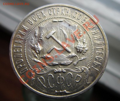 1 рубль 1921г - IMG_7814_picnik