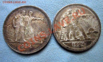 1 рубль 1924 2шт - IMG_7819.JPG