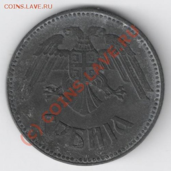 10 Динара 1943 Сербия до 21-00 01.08 - 10 динара 1943_