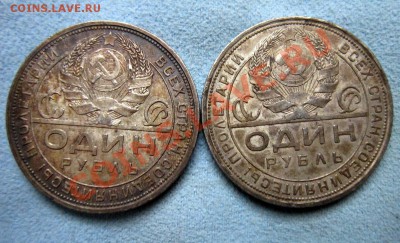 1 рубль 1924 2шт - IMG_7820_picnik