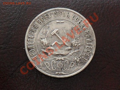 1 рубль 1921г.АГ - SAM_3649.JPG