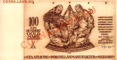 3 Ноября 1923 в Германии выходит купюра в 100 триллионов марок - 4e5y7e54y67ewtwe_3