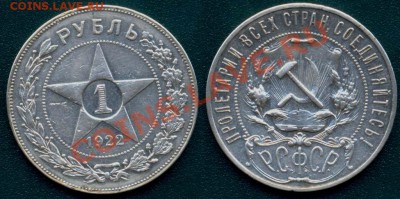 1 рубль 1922г. АГ - ___1922___