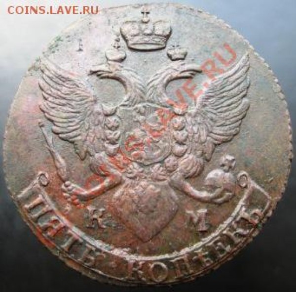 5 копеек КМ 1794 - IMG_0591.JPG