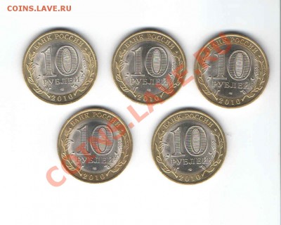 10 рублей ПЕРЕПИСЬ 5 штук до 22.00 мск 14.03.2012 - 451