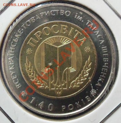 УКРАИНА 5 ГРИВЕН ( БИМ )-№4 ДО 18.03.12 в 22.00 - 101_1294