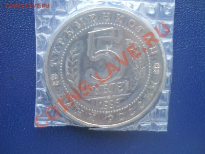 5 рублей 1993 Мерв ац запайка банковская до 13,03,2012 - DSCN9971
