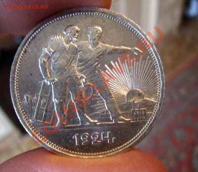 1 рубль 1924 пл, до 17.03.2012. 22.00 по Мскв. - IMG_7876.JPG